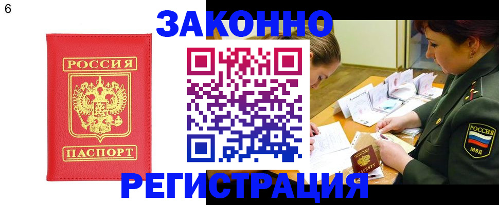 прописка для кредита в Родниках